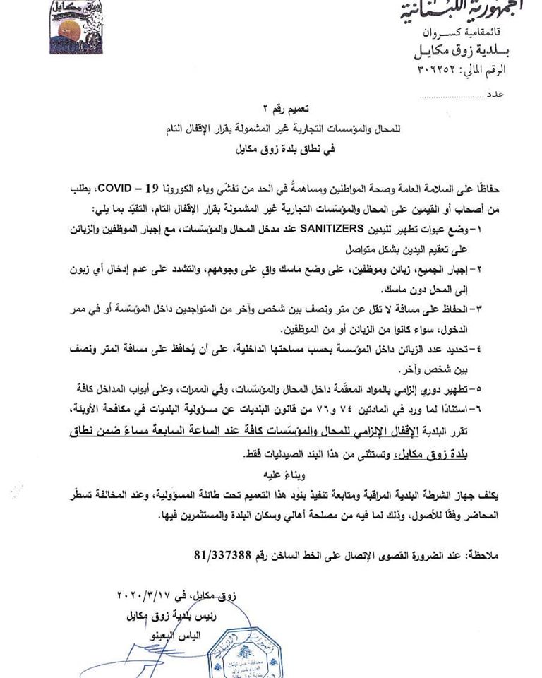 Circular No. 2 - 2020 - Announcements - Zouk Mikael Municipality